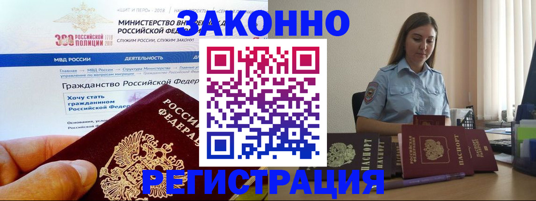 временная регистрация законно в Светлом